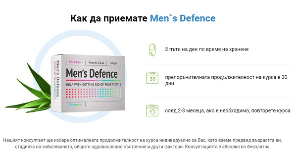 Men's Defence за лечение на простатит