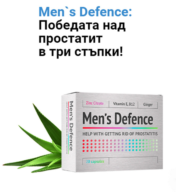 Men`s Defence как се използва