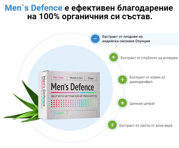 как да приемате Men`s Defence